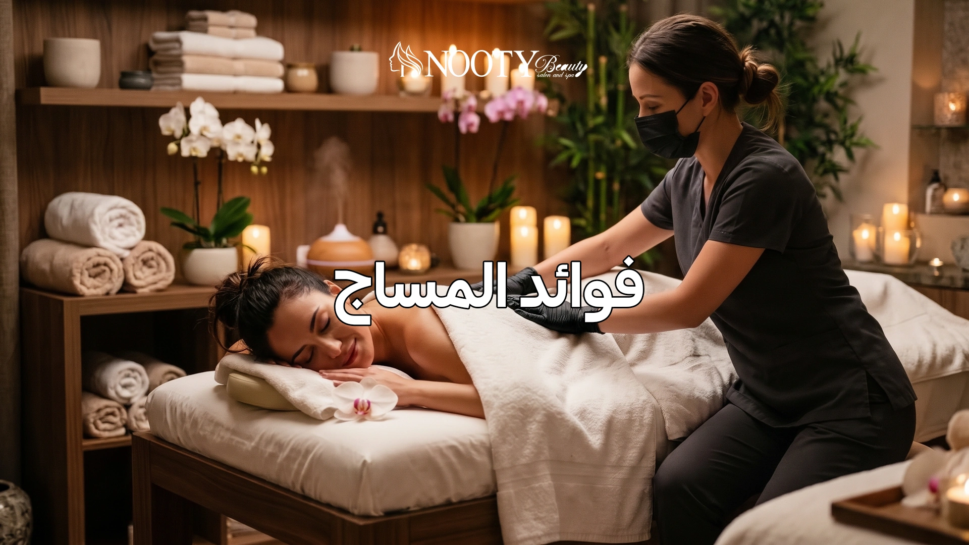 فوائد المساج